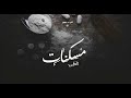 Awney Adel ٥ مسكنات بياع الورد Official Audio 