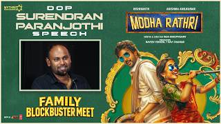 Surendran Paranjothi Speech | Modha Rathri Family BlockBuster Meet | Rishikanth | Raja Karuppasamy