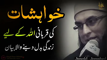 Junaid Jamshed | khwahish ki qurbani dena | Motivational Best Bayan