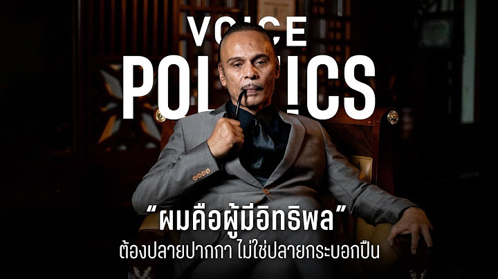 เบ้าหลอม 'ชาดา' คนการเมืองผู้มีอิทธิพล
