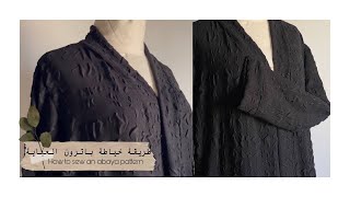 طريقة خياطة باترون العباية - Abaya