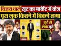 Vijay Thalapathy वाले सूट का मार्केट में क्रेज, पूरा लुक कितने में बिकने लगा