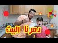 تحدي عصومي ووليد بدون عيون
