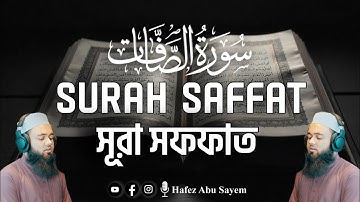 মন ভালো করার জন্য শুনুন সূরা সাফফাত। তারাবির সূরে Peaceful Quran Surah As Saffat - سورة الصفات |