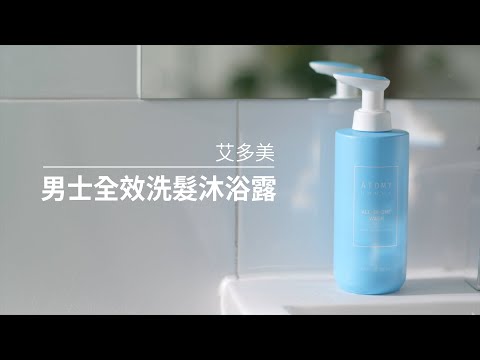 艾多美 男士全效洗髮沐浴露