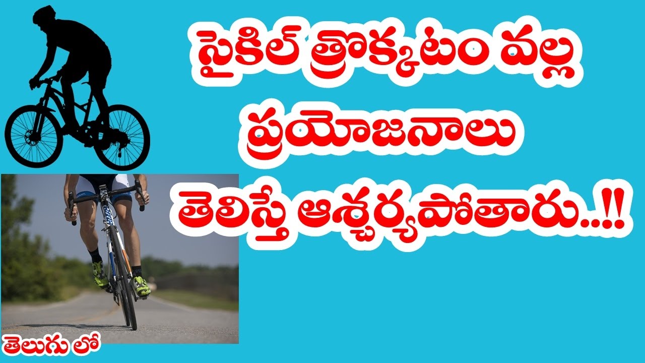 in cycling benefits in telugu for Wish