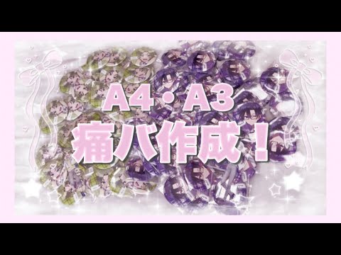 ぱらぴち缶バで痛バ作成！⟡.· - YouTube