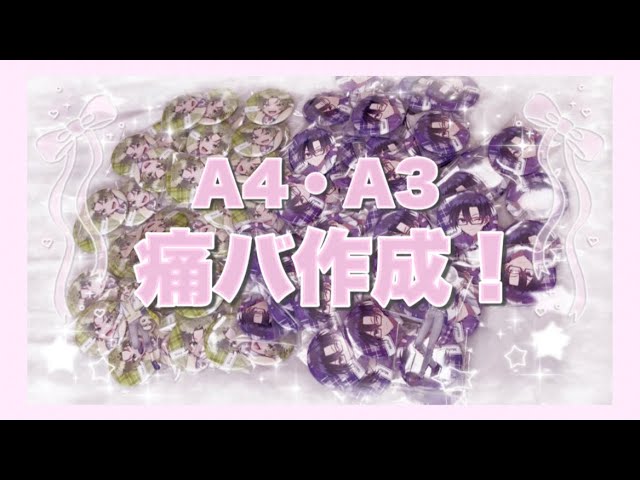 ぱらぴち缶バで痛バ作成！⟡.· - YouTube