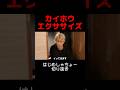 はじめんのカイホウエクササイズが過激すぎたwww【はじめしゃちょー切り抜き】