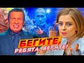 "ПОКУШЕНИЕ" НА СОЛОВЬЕВА? Крым больше не наш? Кто и зачем "сливает" Наталью Поклонскую?