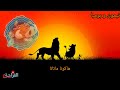ريمكس اغنية تيمون و بومبا CartoonButterfly6