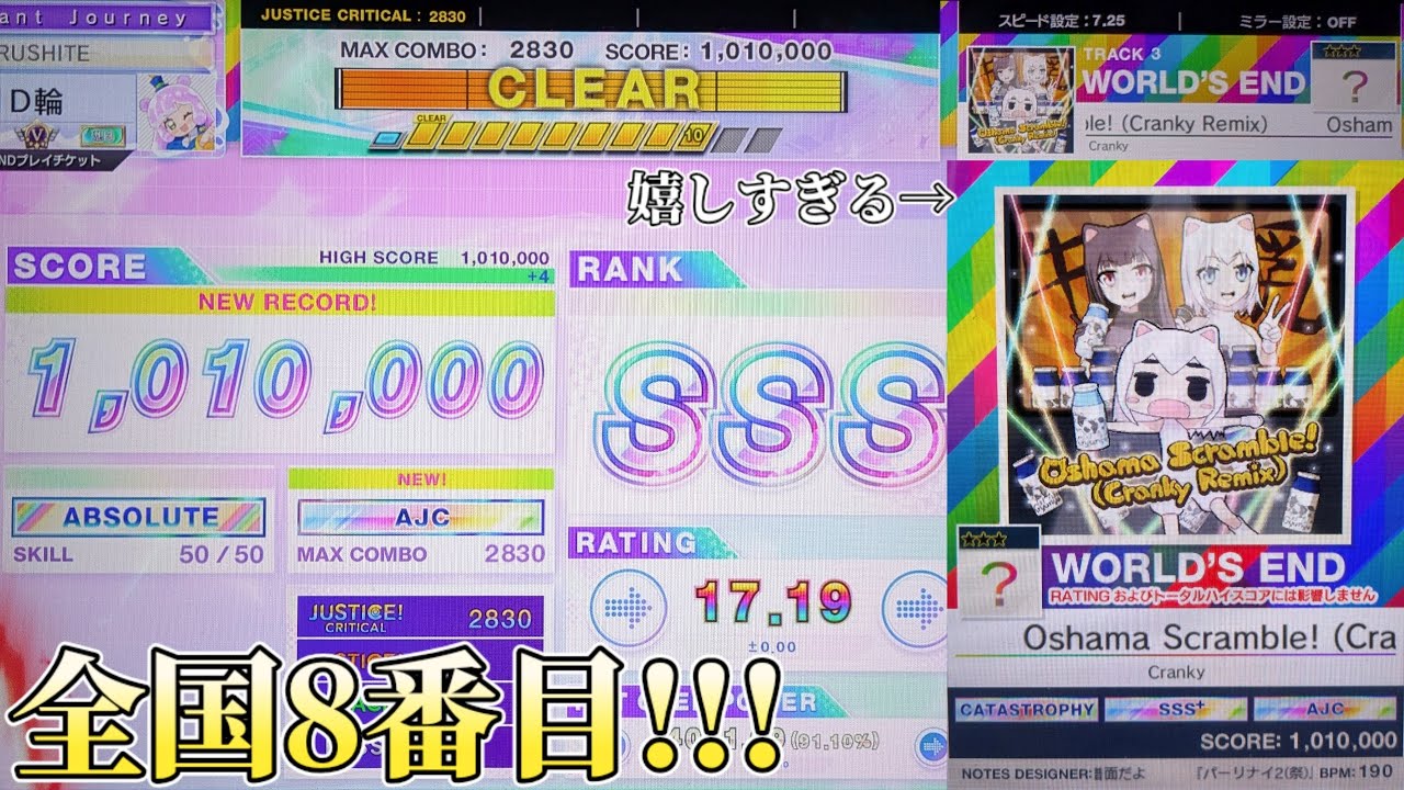 Oshama Scramble! (Cranky Remix) ？ AJC!!! 【チュウニズム】