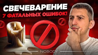 видео: Ошибки, которые ты точно совершаешь! Как избежать провала картинка: Ошибки, которые ты точно совершаешь! Как избежать провала