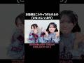 [ #イコラブ ] お姫様はこうやって作られるの (さなつん いおり) #野口衣織 #諸橋沙夏 #お姫様の作り方