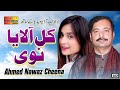 Kal Alaya Nivi Main Nimi Mar Piya | Ahmad Nawaz Cheena | ( Official Video Song ) | Shaheen Studio