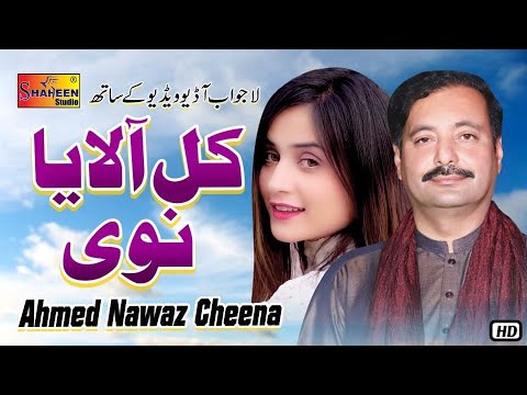 Kal Alaya Nivi Main Nimi Mar Piya  Ahmad Nawaz Cheena   Official Video Song   Shaheen Studio