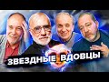 Звездные вдовцы. Как пережить потерю любимой?