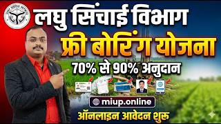 फ्री बोरिंग योजना 2026 | 90% अनुदान ऐसे मिलेगा! #drkrishi #farming #government #subsidy #farmer