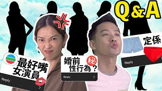 S&J 敏感Q&A：TVB最好錫嘅女演員；Jason認為最靚嘅女演員係；婚前性行為？Jason最曳係乜嘢？ 點解要結婚？