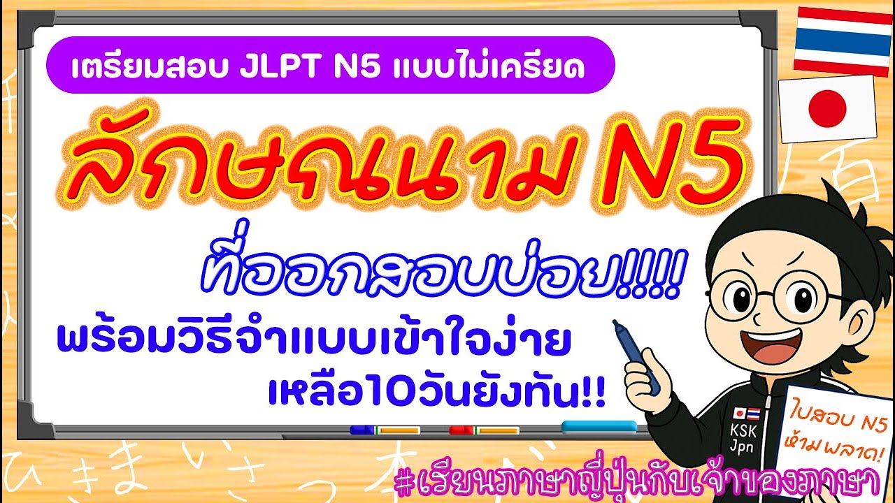สรุปลักษณนามJLPT N5