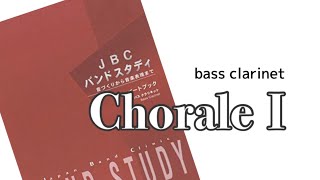 Chorale I（コラール1）〈 JBCバンドスタディより 〉