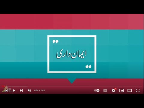 Honesty is the Best Policy | Imandari ایمانداری | islamiat Grade 4 | PEN Academy