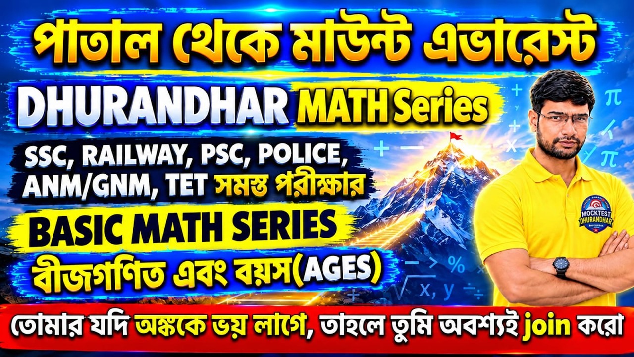 বীজগণিত ও বয়স (AGES) Part 2 | BASIC MATH | All Competitive Exams - YouTube