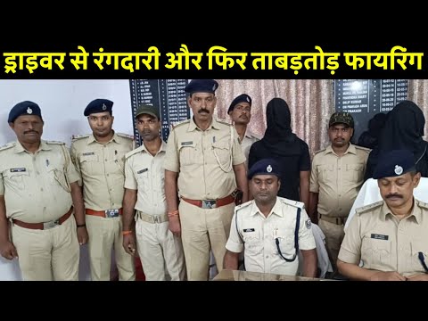 Samastipur News Live Tv Stream: Watch Free Hindi Breaking News &Amp; Newscasts 7 भागलपुर में गोलीकांड! रंगदारी मांगने वाले गैंगस्टर सोनू यादव की गिरफ्तारी Live | Bihar Crime News