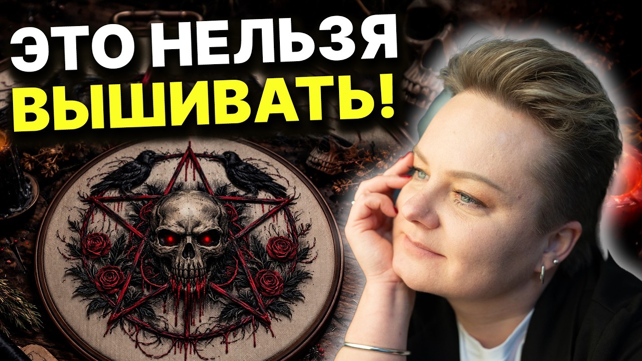 Самые опасные картины! Вышивка в вашем доме приносит неудачу?!