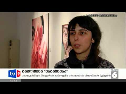 ახალი 6 | გამოფენა მსგავსება | 06.02.13