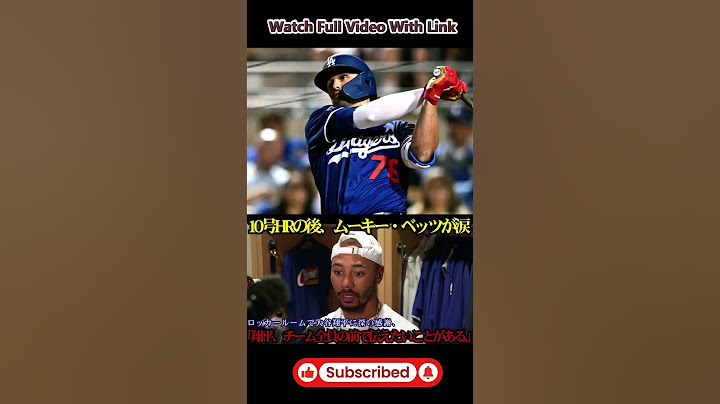 【感涙必至】ベッツが10号HR後に涙…大谷翔平へ捧げた“感謝の言葉”が全米を震わせる😭✨【MLB心震える瞬間】#大谷翔平#誕生日ホームラン#31歳の奇跡#31号ホームラン#大谷翔平#誕生日ホームラン