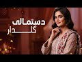        آهنگ مست محلی دستمال گلدار زبیده