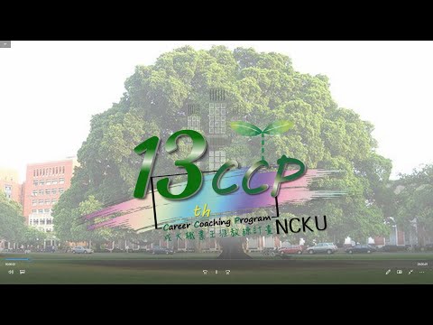 國立成功大學 C.C.P. 學生協作