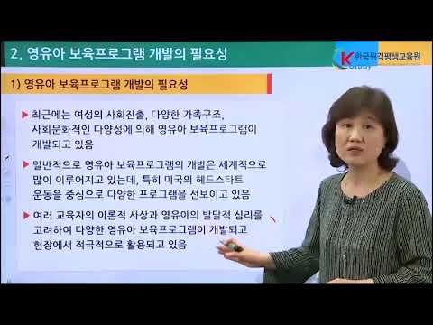 [Kstudy 케이스터디] 영유아보육프로그램개발과평가 무료강의