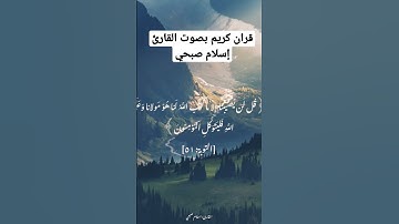 قران كريم| سورة التوبة| القارئ إسلام صبحي #قرآن