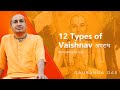 Avoid these 12 vaishnav sins  how to be positive  the vaishnav approach  12  
