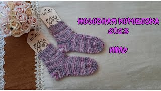 ВЯЗАНИЕ|СП НОСОЧНАЯ КОРОБОЧКА 2023|ИЮЛЬ|ЖЕНСКИЕ НОСОЧКИ ИЗ ALIZE ARTISAN И МОХЕРА