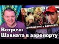 Как Казахстан ВСТРЕЧАЛ Шавката Рахмонова после ПОБЕДЫ в UFC? | каштанов реакция