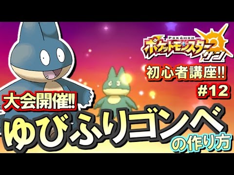 Usum ゴンベのおぼえる技 入手方法など攻略情報まとめ ポケモンウルトラサンムーン 攻略大百科