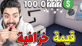 الطريق الى بيت الاحلام2 | اول بيعة لنا وارباح خيالية ?? 