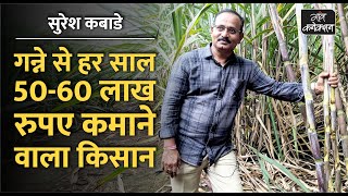 गन्ने से 50-60 लाख की कमाई करने वाला किसान, जिसे 7 लाख किसान करते हैं Facebook-Whatsapp पर फॉलो