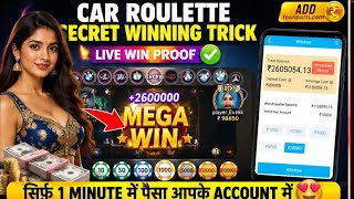 Won ₹2,605,054 in Teen Patti Master Car Roulette Game 😱| Teen Patti Master Car Roulette Trick screenshot 2