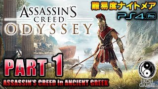 アサシン クリード オデッセイ #1サムネイル
