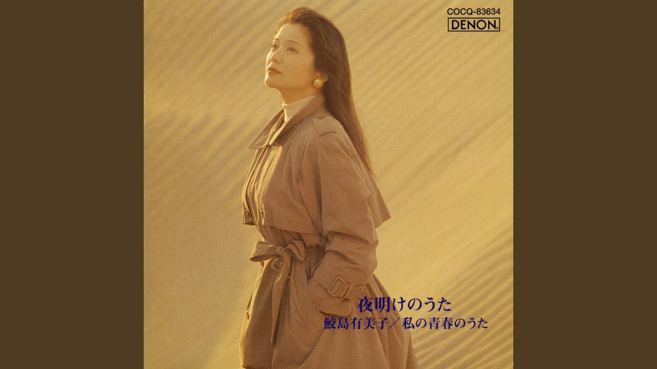 白い想い出 - YouTube