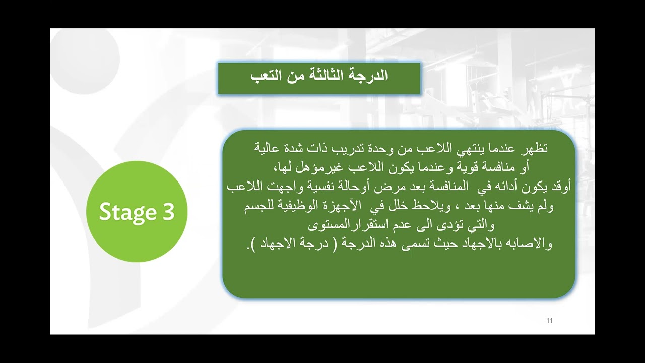 التعب أثناء الرياضة (3)