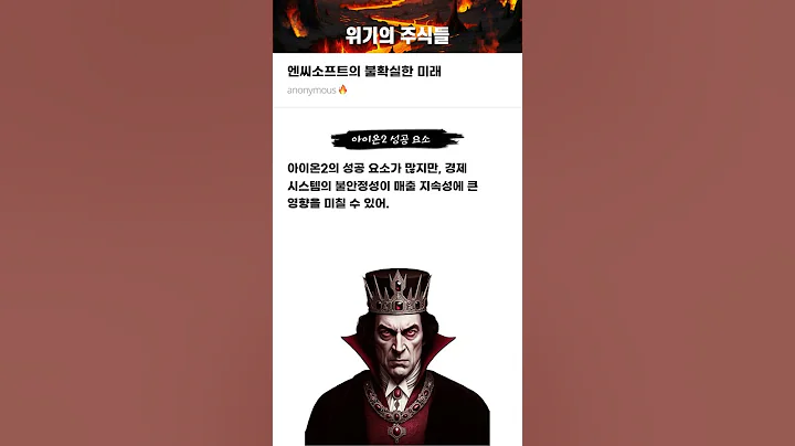 엔씨소프트의 불확실한 미래 #20250604#엔씨소프트#위기의주식들