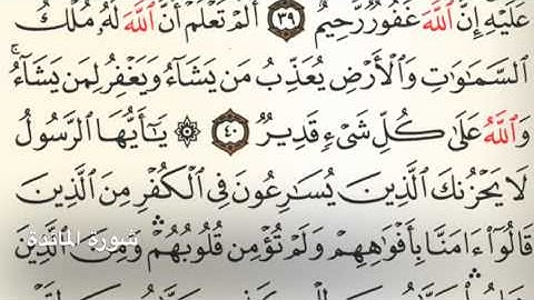 سورة المائدة - Holy Quran - Surah 5 - Page 114