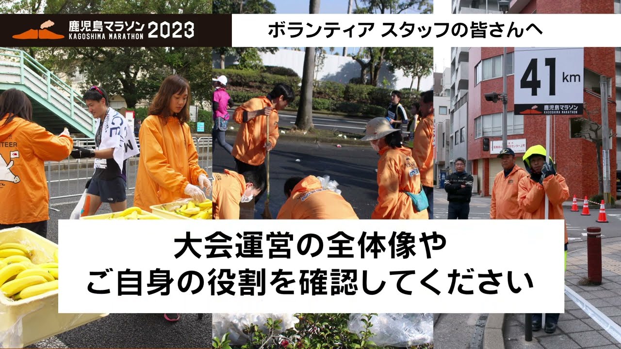 2023鹿児島マラソンボランティア動画 - YouTube