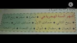 المادة: تربية الاجتماعية الموضوع: الوقت الصف: ثالث أبتدأي عربي/ الهرام أ/أروى أحمد