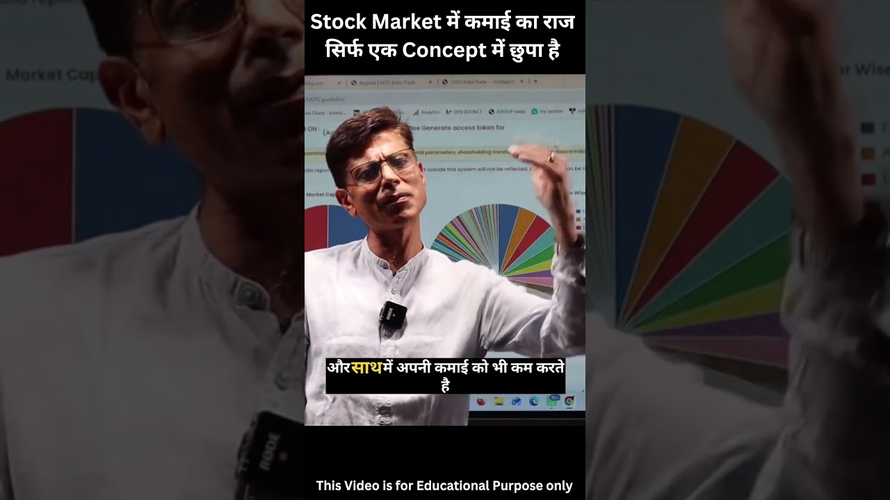 Stock Market में कमाई का राज सिर्फ एक Concept में छुपा है
